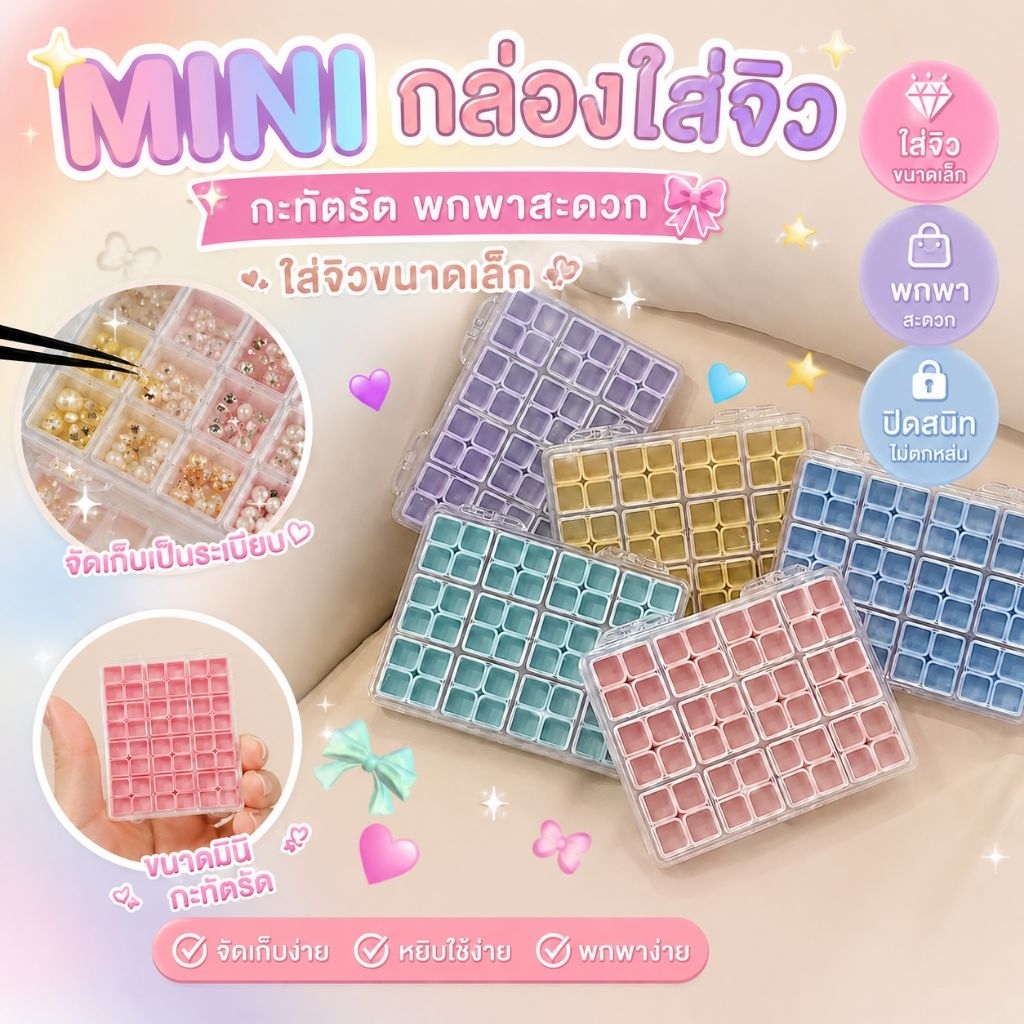 ถาดเปล่าใส่อะไหล่ จิวติดเล็บ 12-48 ช่อง หลายตัวเลือก ตลับกล่องใสใส่อะไหล่เล็บ พร้อมฝาปิด