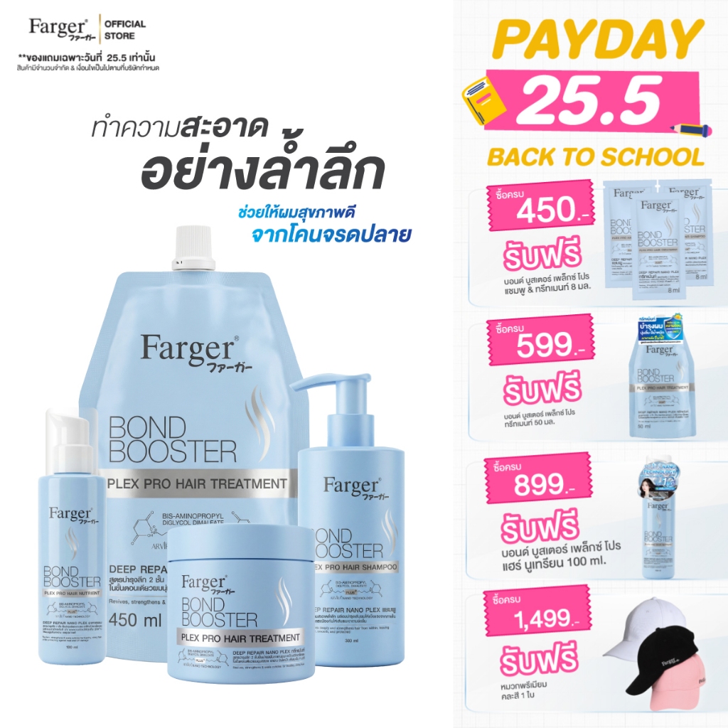 [New Series] Farger Bond Booster Plex Pro ทรีทเม้นท์ แชมพู อาหารผม เซรั่มใส่ผม บำรุงผม ป้องกันความร้อน ลดปัญหาผมแตกปลาย