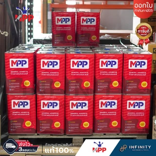 MPP กาวยาง (ขนาดปี๊ป) ปี๊ปเขียว ขนาด 12 กก., ปี๊ปแดง M-SMART ขนาด15 กก.