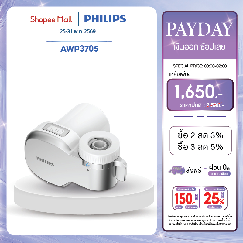 philipswater AWP3705 เครื่องกรองน้ําหัวก๊อก  ตัวกรองน้ํา  หัวกรองน้ํา การกรอง 3 ขั้น ปริมารณการกรอง 1,000 ลิตร