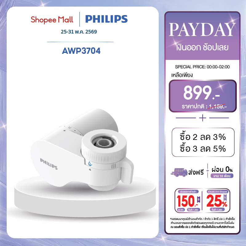 Philips water หัวก๊อก เครื่องกรองน้ำ เครื่องกรองน้ำติดหัวก๊อก กรองน้ำได้ 1000L-1200L รับประกัน 2 ปี