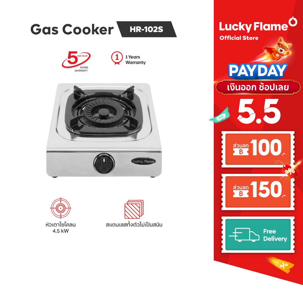Lucky Flame เตาแก๊สตั้งโต๊ะ 1 หัว รุ่น HR-101S หัวเตาทองเหลือง รับประกันวาล์วแก๊ส 3 ปี