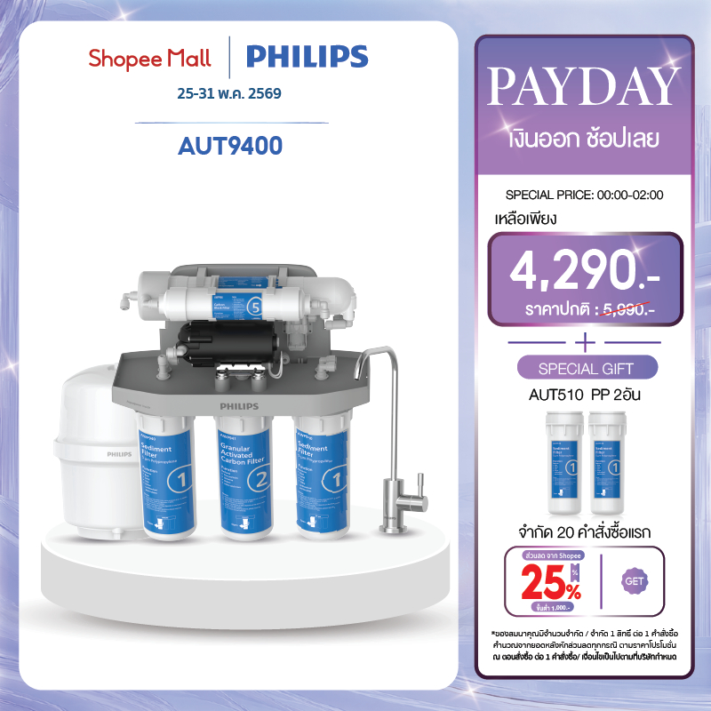 Philipswater AUT9400 เครื่องกรองน้ำดื่มใต้อ่างล้างจาน เครื่องกรองน้ำ กรอง 5 ขั้นตอน ระบบการกรอง RO
