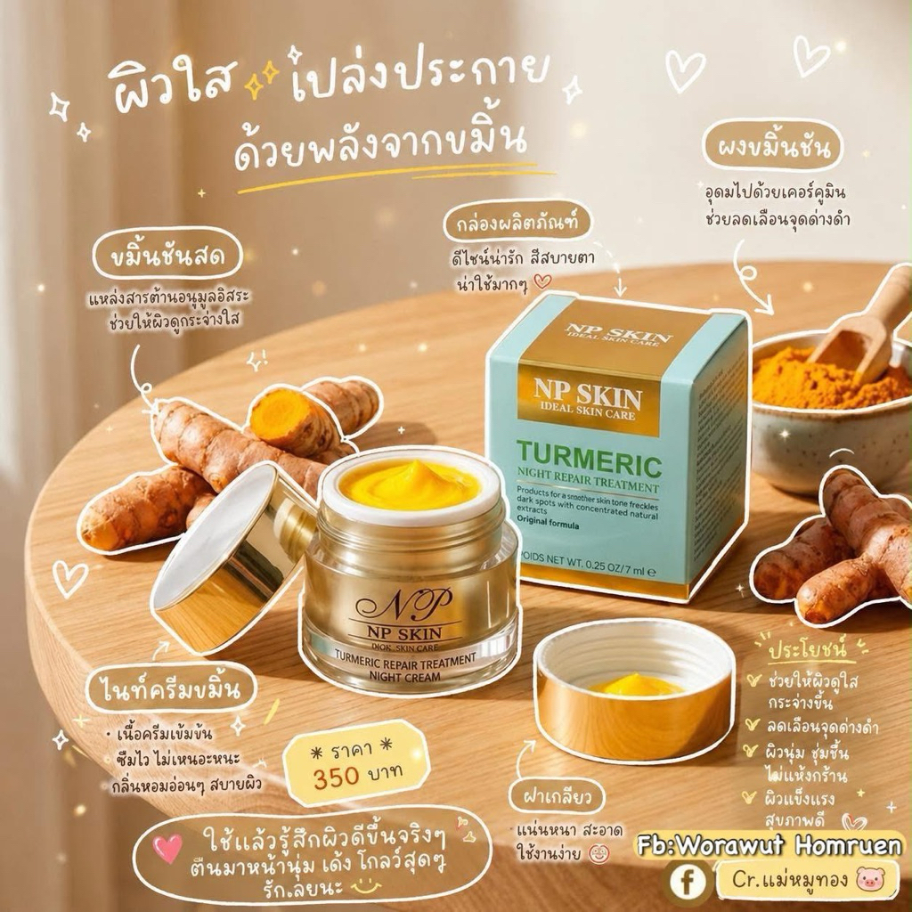 ไนท์ ครีม NP SKIN / 7 กรัม ลดการเกิดสิว หน้ากระจ่างใส เพิ่มความชุ่มชื่น ของแท้จากบริษัท