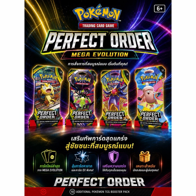 Pokemon Card TCG perfect order booster pack โปเกม่อน การ์ด แบบ ซอง 1 มีการ์ด 10 ใบ ENG ภาษาอังกฤษ