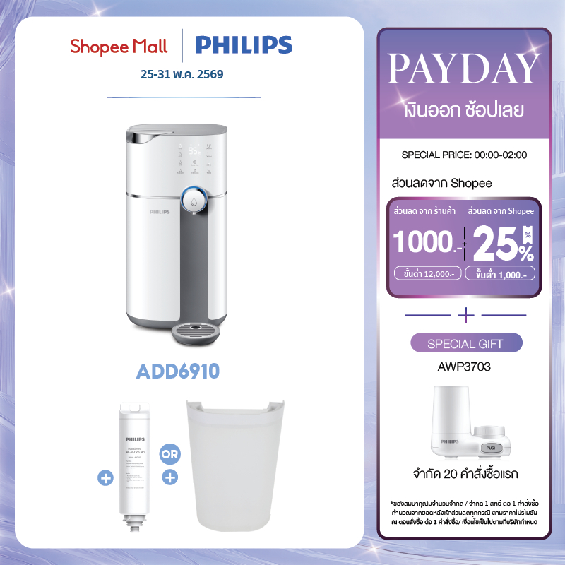 Philips Water ADD6910 ADD550 เซตเครื่องกรองน้ำ ระบบ RO พร้อมไส้กรองแท้ All in one กรองน้ำสะอาด ปลอดภัย ไม่ต้องติดตั้ง