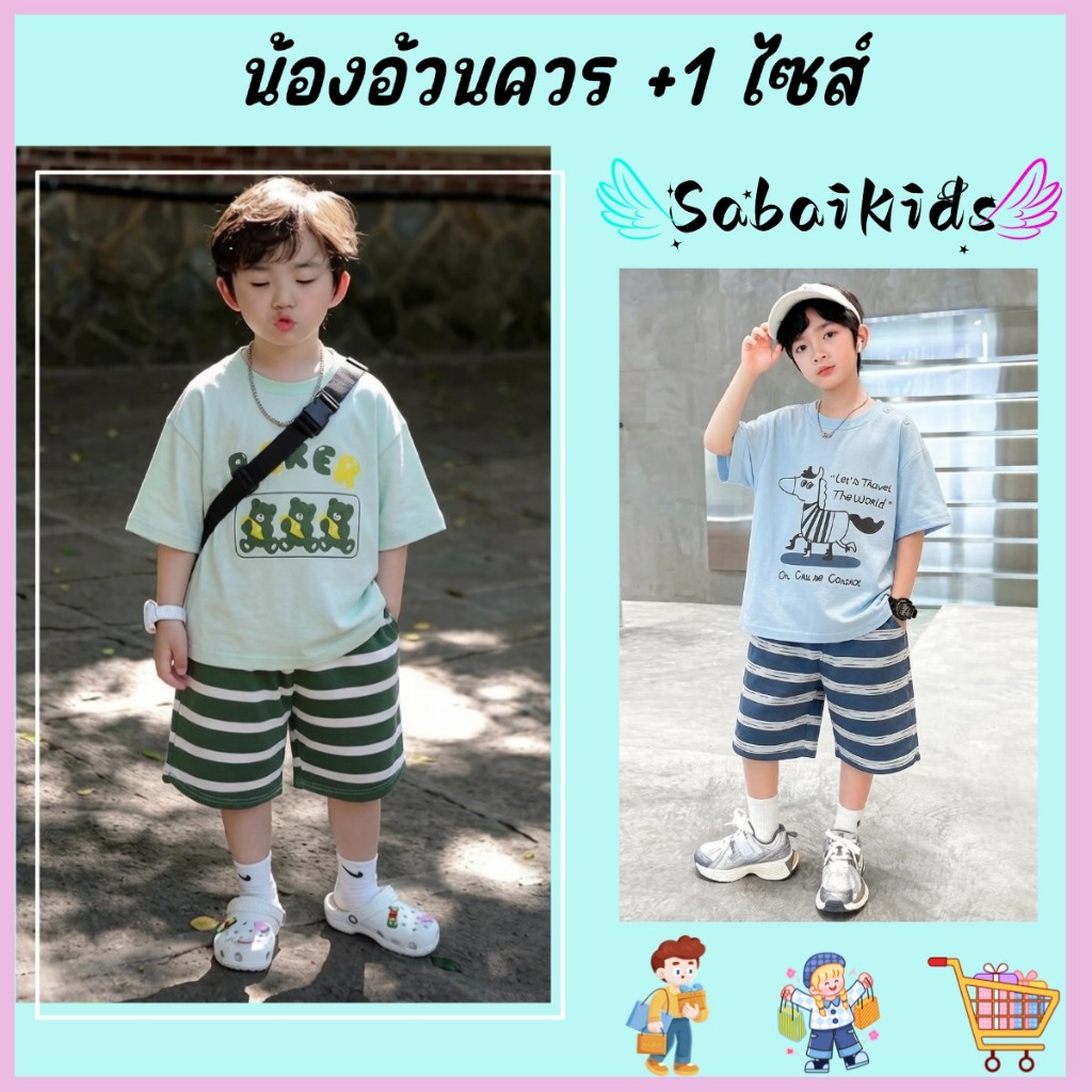 ชุดเสื้อแขนสั้นเด็ก ชุดเด็กแฟชั่น แนวเด็กๆ สไตล์การ์ตูน ผ้านุ่ม สะดวกสบาย