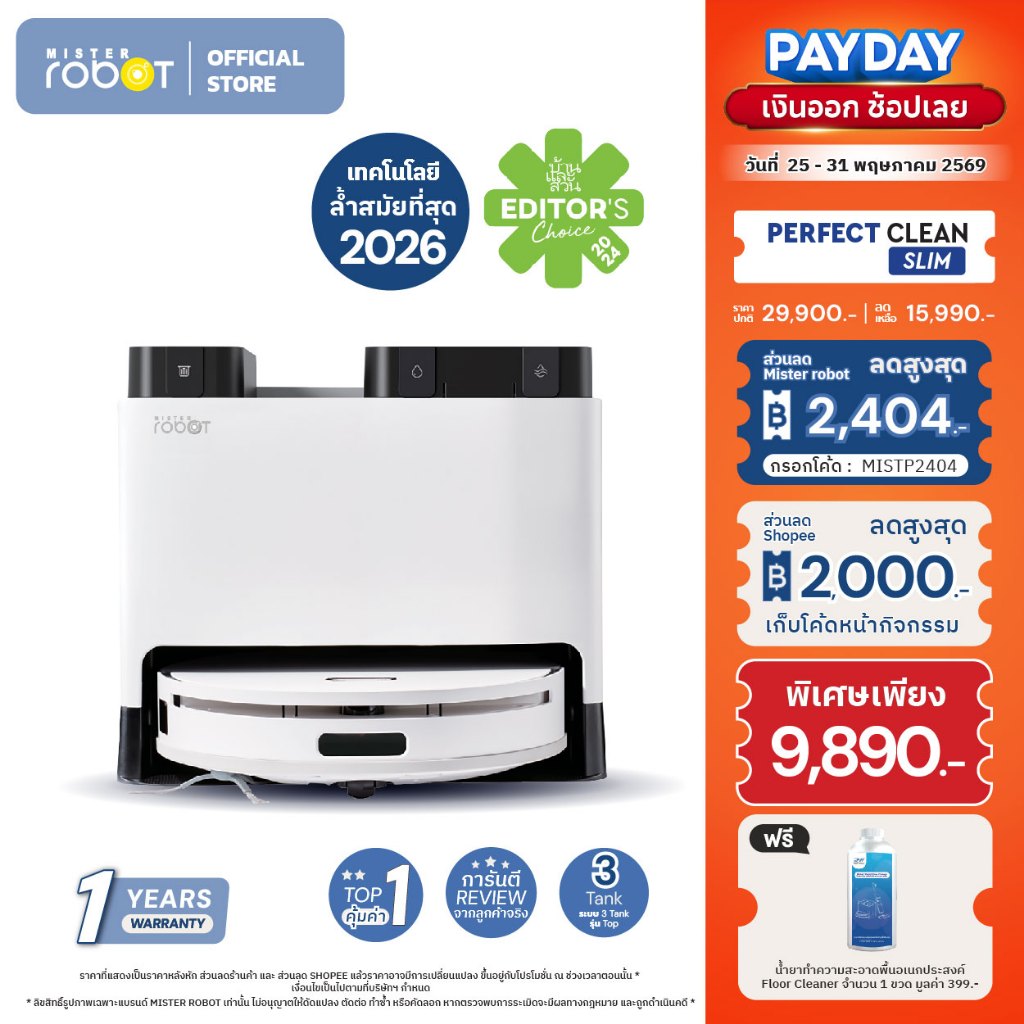 Mister Robot หุ่นยนต์ดูดฝุ่น ถูพื้น มีระบบซักผ้าอัตโนมัติ รุ่น Perfect Clean Slim ดีไซน์เล็กลง บางลง (เลือกของแถมได้)