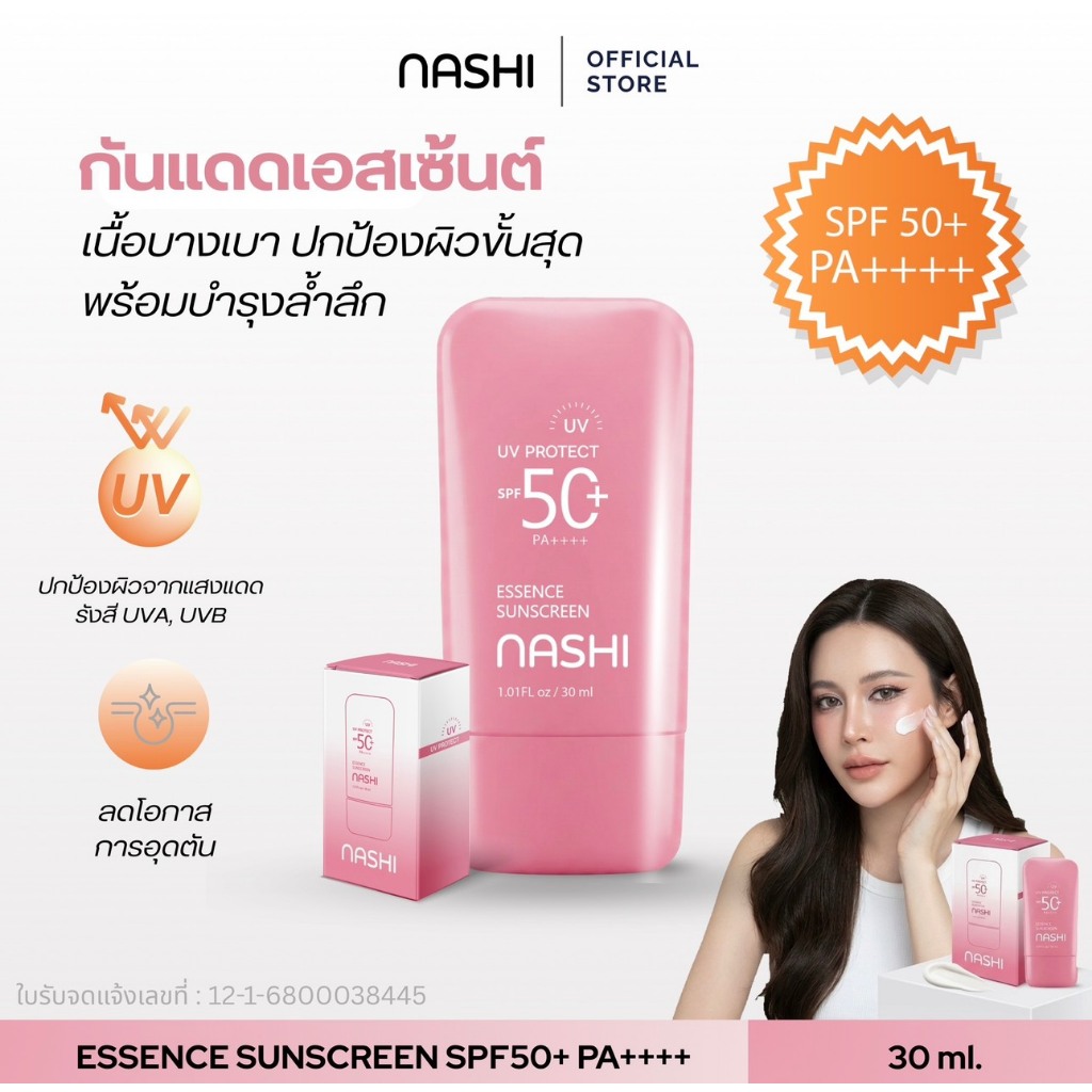 Nashi Essence Sunscreen SPF50+ PA++++