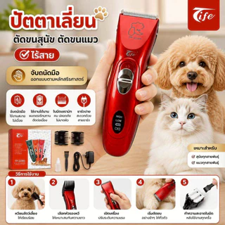 Thai.Th แบตตาเลียนตัคขนสุนัขTife รุ่น TP2280เเบบไร้สาย(มีราคาส่ง)