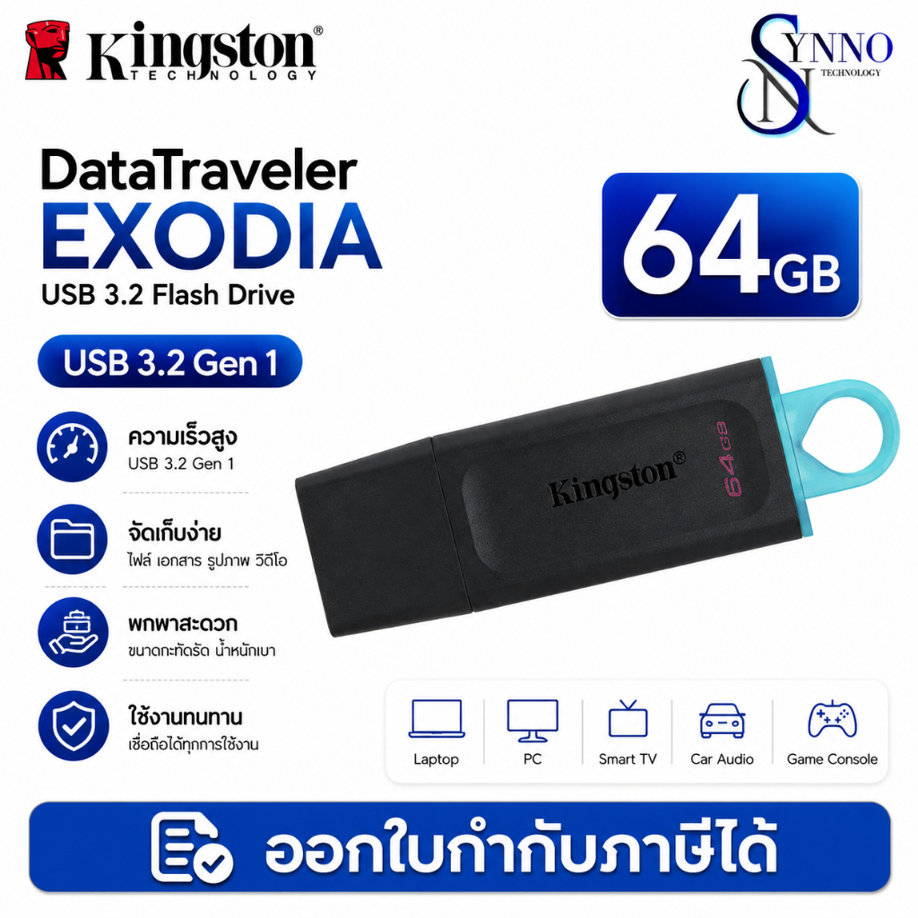 แฟลชไดรฟ์ KINGSTON DataTraveler Exodia USB 64GB