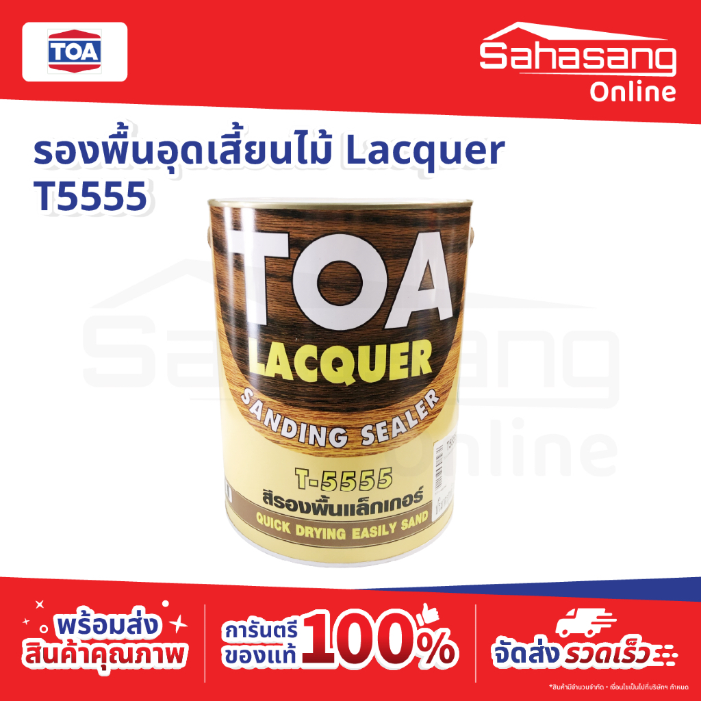 รองพื้นอุดเสี้ยนไม้ T5555 TOA Lacquer แลคเกอร์ แซนดิ้ง ซีลเลอร์ T-5555 ขนาดแกลลอน 3 ลิตร