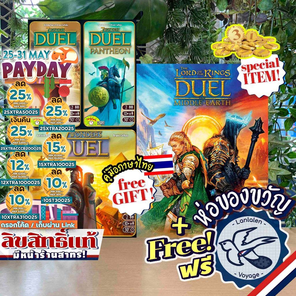 [ของแท้][สินค้าขายดี] 7 Wonders Duel ภาษาไทย/EN/Lord of the Rings Duel for Middle Earth/Pantheon/Agora เกมWDG