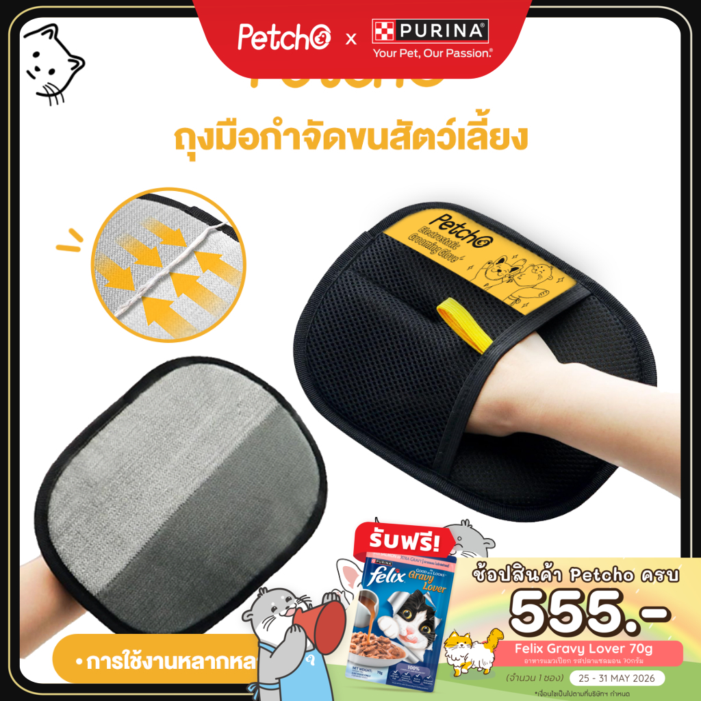 Petcho ถุงมือกำจัดขนสัตว์เลี้ยง ใช้งานง่าย ทำความสะอาดขนสัตว์ ถุงมือทำความสะอาดขนแมว ขนสุนัข