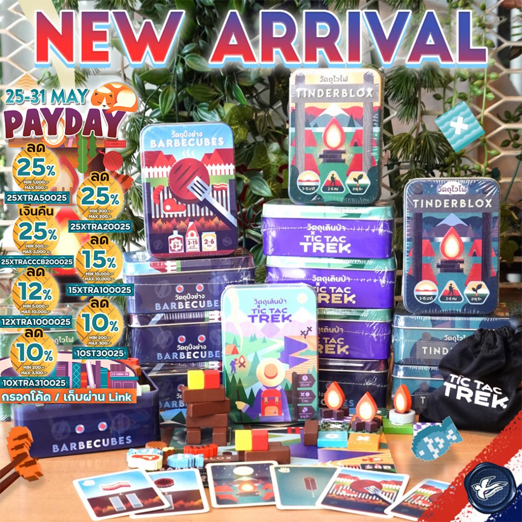 [สินค้าขายดี] Tinderblox วัตถุไวไฟ [ยอดขายกว่า 1,700 กล่อง] Night/Barbecube วัตถุปิ้งย่าง/Tic Tac Trek เดินป่า ไทย WDG