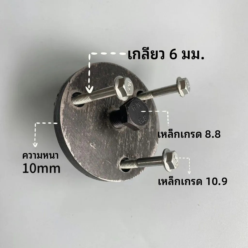 เครื่องมือถอดคลัชเชื่อมรถสี่ล้อเล็ก/รถแทรกเตอร์มือ/รถเกษตรสามล้อ (Puller คลัชเชื่อม)