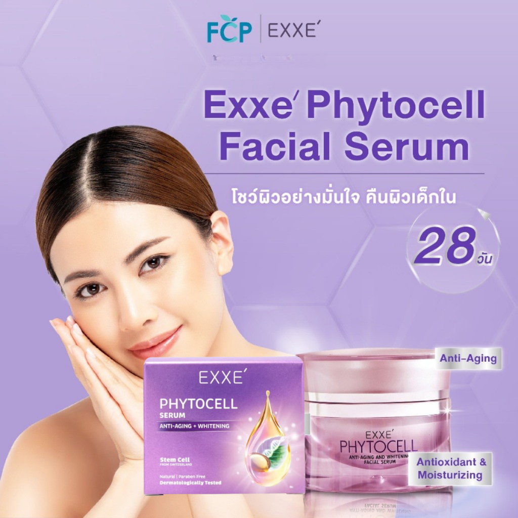 Exxe Phytocell anti-aging and whitening facial serum 30G เอ็กซ์เซ่ ไฟโตเซลล์ แอนตี้ เอจจิ้ง#6485