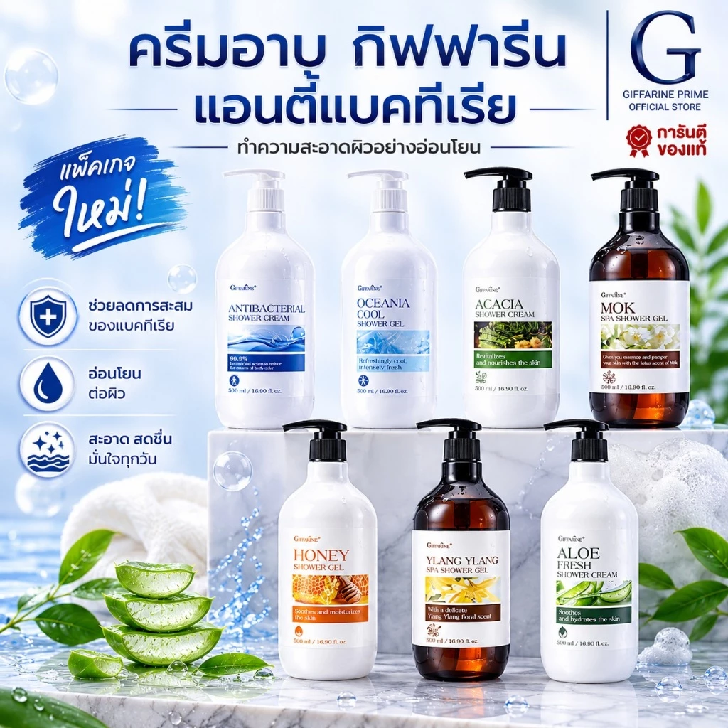 ครีมอาบน้ำกิฟฟารีน Bamboo Charcoal, ทับทิม, น้ำผึ้ง, ว่านหางจระเข้ สูตรเย็น ไฮยา ผิวสุขภาพดี