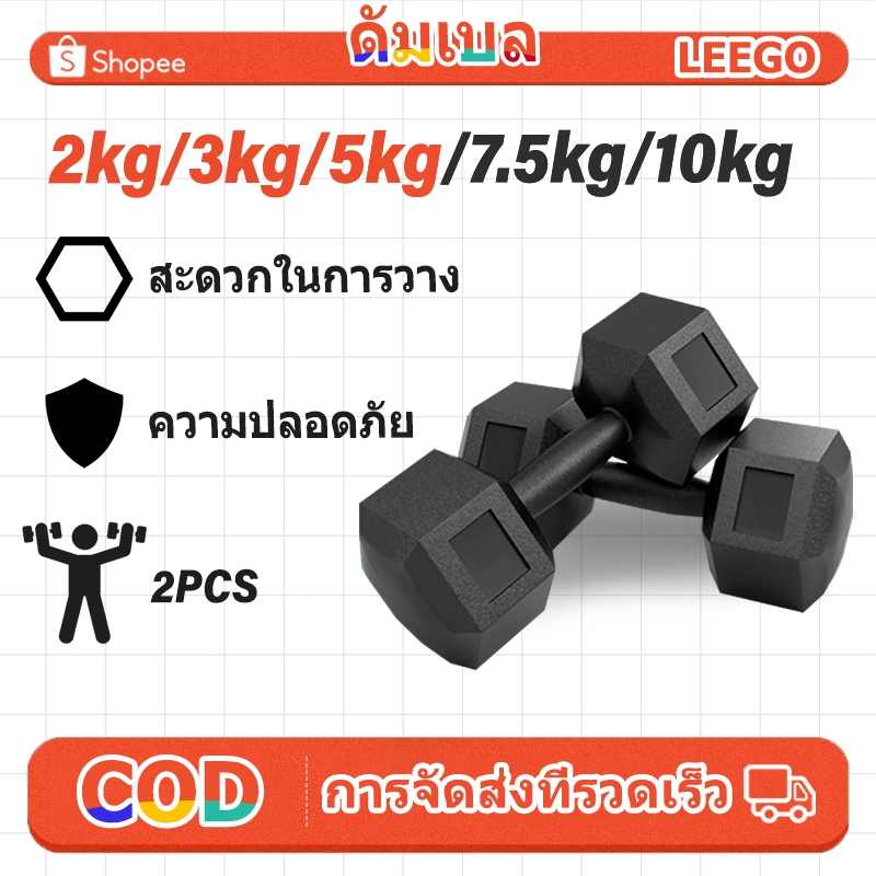 ดัมเบล หุ้มยาง ดัมเบล 2 kg ดัมเบล 3 kg ดัมเบล 5 kg dumbbell ชุดดัมเบล