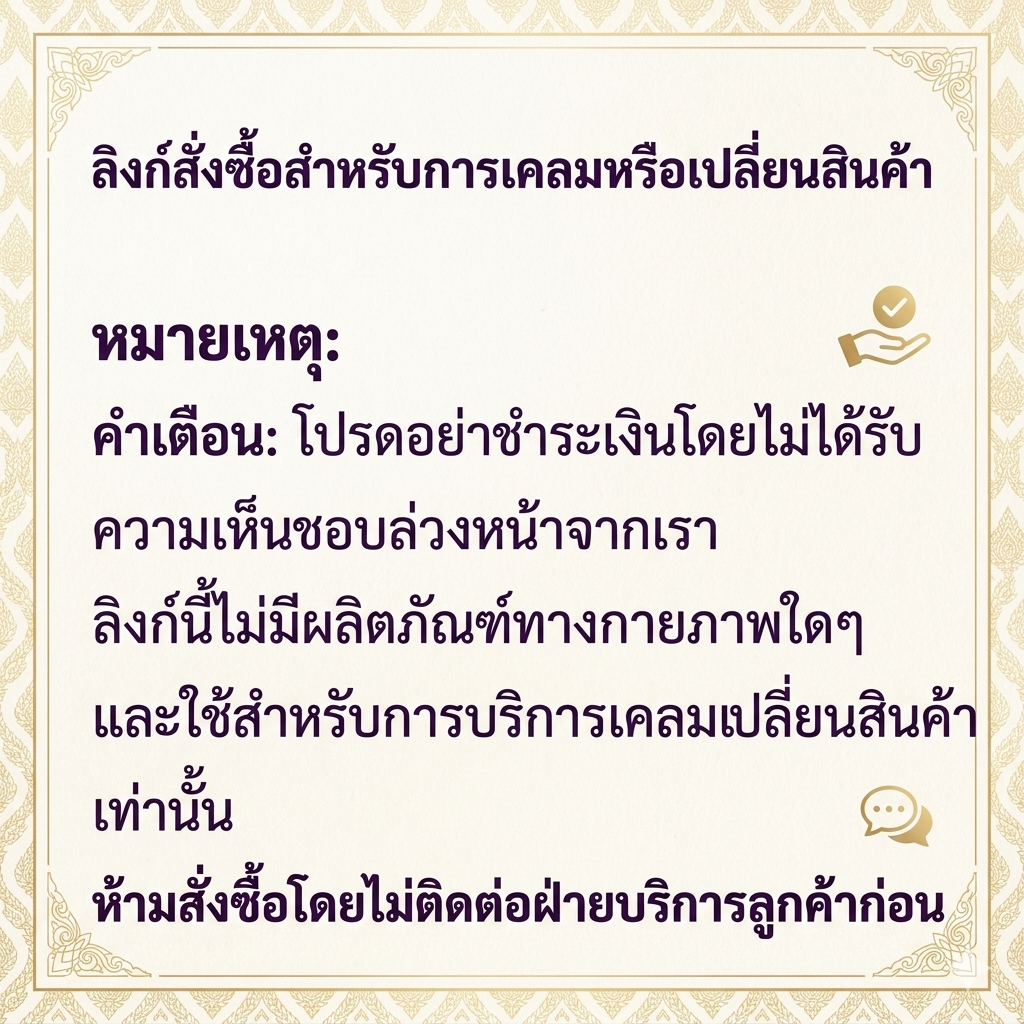 ลิงก์ส่งสินค้าใหม่สำหรับบริการหลังการขายเท่านั้น
