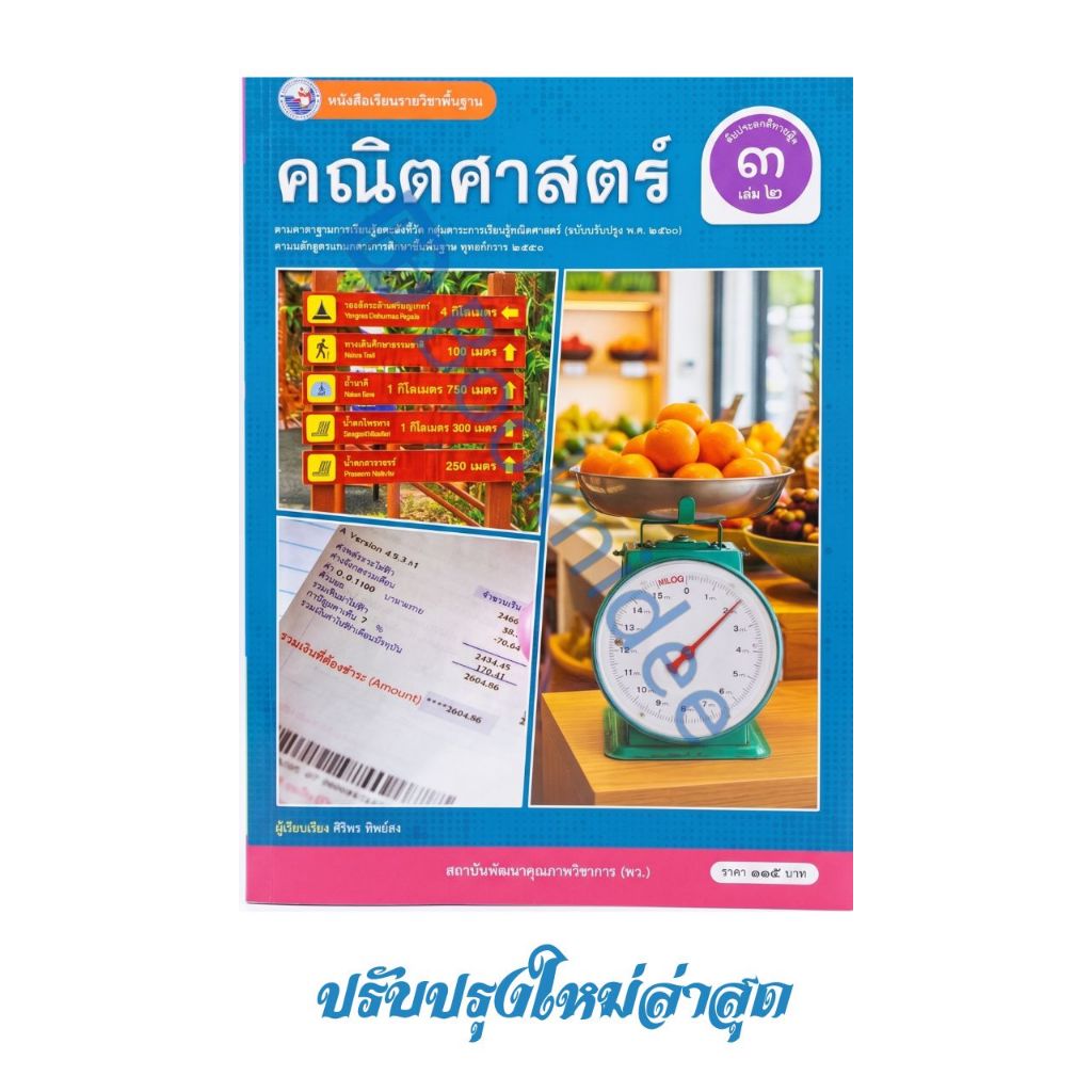 หนังสือเรียนรายวิชาพื้นฐาน คณิตศาสตร์ ชั้นประถมศึกษาปีที่ 3 เล่ม 1