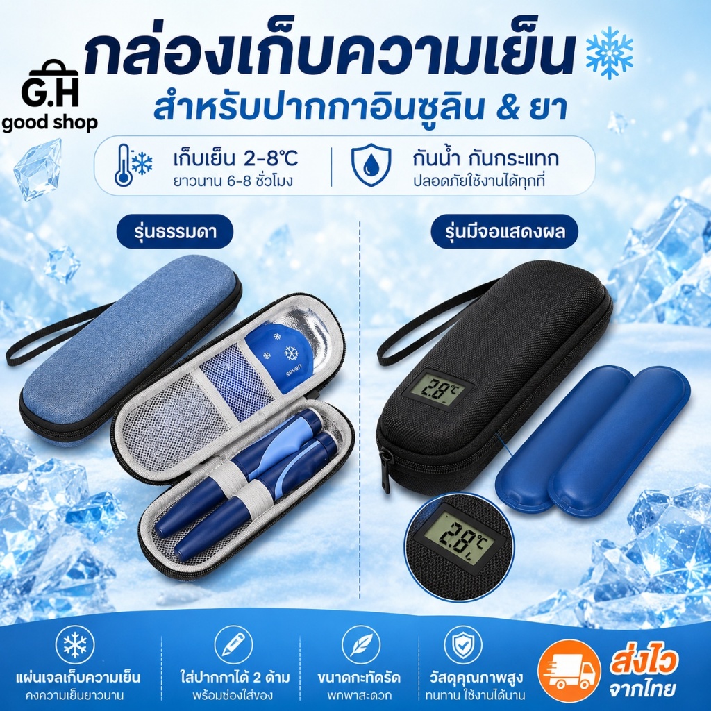 กระเป๋าเก็บของพกพา: กระเป๋าเก็บอินซูลินกันน้ำสามารถรักษาอุณหภูมิได้ระหว่าง 2-8°C และมีช่องหลายช่องสำหรับเก็บยาและอุปกรณ์