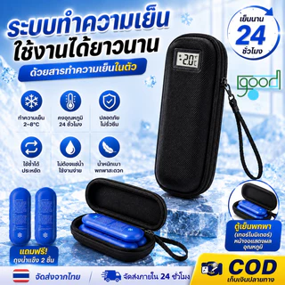 กระเป๋าเก็บของพกพา: กระเป๋าเก็บอินซูลินกันน้ำสามารถรักษาอุณหภูมิได้ระหว่าง 2-8°C และมีช่องหลายช่องสำหรับเก็บยาและอุปกรณ์