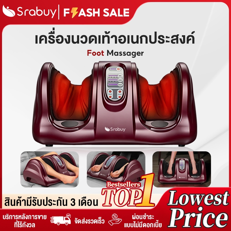 Srabuy เครื่องนวดเท้า Foot Massage มีสองสีให้เลือก สีดำ/สีแดง น่อง และขา เครื่องนวดฝ่าเท้า