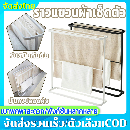 ราวแขวนผ้าเช็ดตัวแบบตั้งพื้น ชั้นวางของในห้องน้ำ กว้างและสูงขึ้น น้ำหนักเบาและพกพาสะดวก เหมาะสำหรับสระว่ายน้ำและห้องนอน