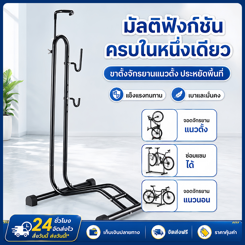 3IN1 ขาตั้งจักรยาน ชั้นวาง ซ่อมจักรยาน ขาแขวนจักรยาน จักรยาน จักรยานเสือภูเขา จักรยานฟิกเกียร์