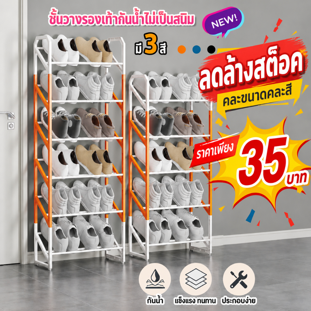 ปลีก/ส่ง ชั้นวางรองเท้าคละสี/คละขนาด PPคุณภาพ+สแตนเลสเคลือบสี Shoe Rack ที่วางรองเท้า 3/4/5/6ชั้น มีให้เลือก 3สี