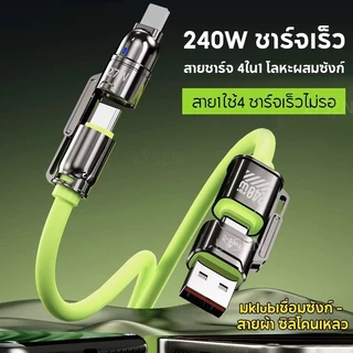 W&P สายชาร์จเร็ว 240W Type C 4 in 1 สาย USB C ถึง C ถึง LI For IP 17 16 15 14 13 12 11 Android