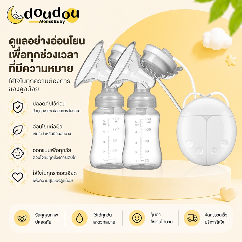 doudou เครื่องปั๊มนมไฟฟ้าแบบคู่ ควบคุมการทำงานเพียงปุ่มเดียว กะทัดรัด สะดวกต่อการพกพา ปั๊มนมอัตโนมัต