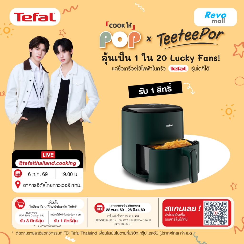 Tefal หม้อทอดไร้น้ำมันระบบดิจิทัล EASY FRY MAX 5L รุ่น EY2453T0