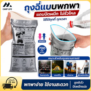 ถุงฉี่*24（700ml ）ซิปล็อคกลิ่นไม่รั่ว แบบพกพา เหมาะสำหรับกลางแจ้งและการจราจรติดขัด ผู้หญิง และเด็ก สามารถใช้ได้ทั้งผู้ชาย