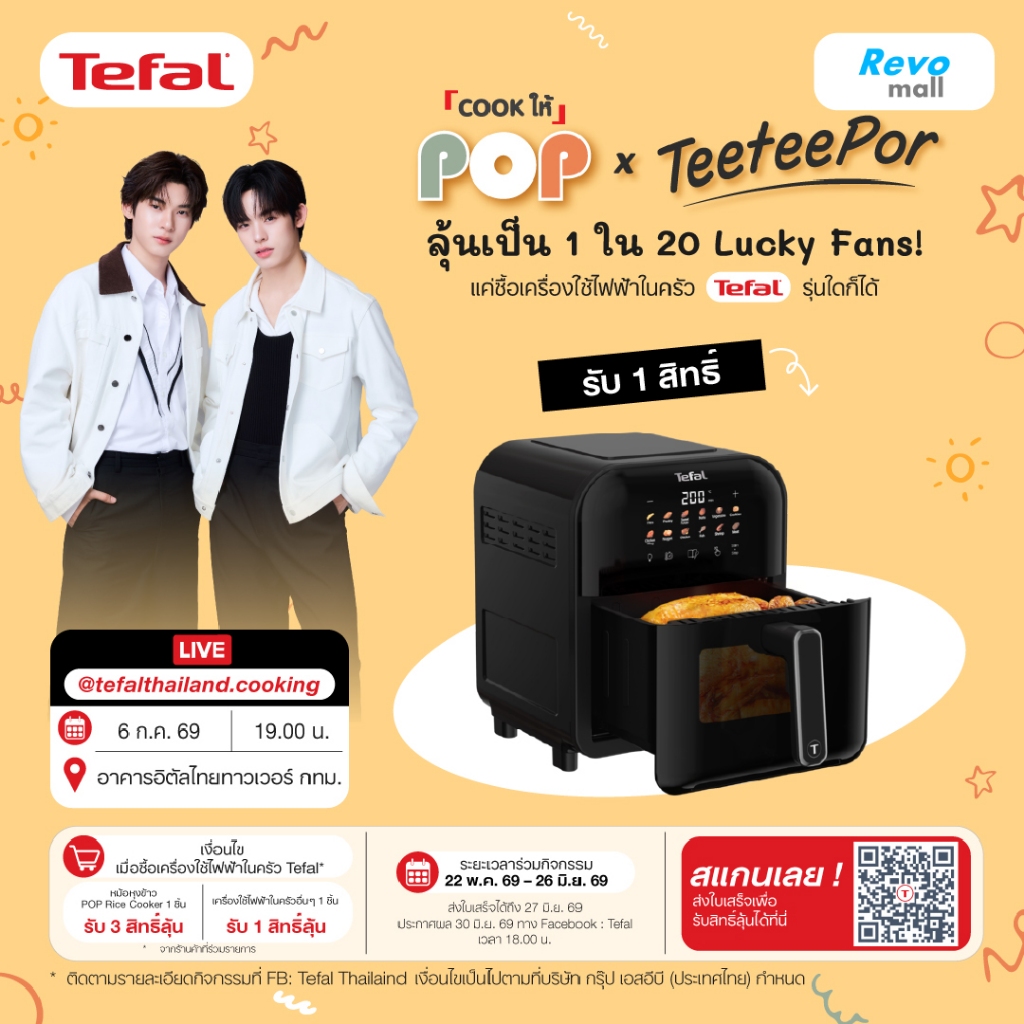 Tefal หม้อทอดไร้น้ำมันอินฟราเรด Tefal ระบบดิจิทัล ขนาด 6 ลิตร รุ่น EY821868