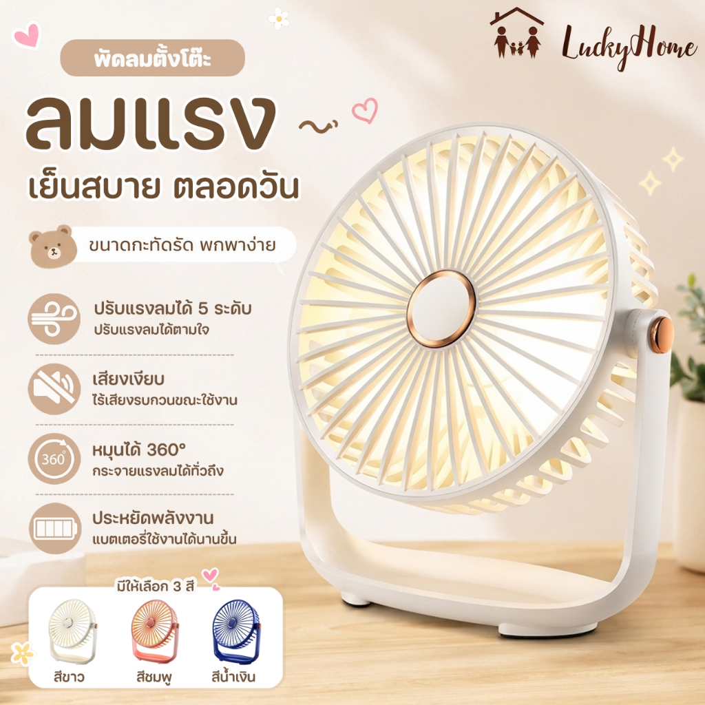 พัดลมตั้งโต๊ะ แบบพกพา เสียงเงียบสุดๆ ชาร์จ USB ใช้งานยาวนาน เสียงเงียบ พกพาได้ ใช้งานยาวนาน