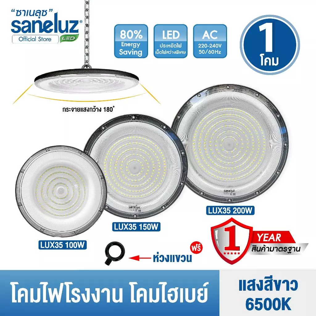 Saneluz โคมไฟโรงงานไฮเบย์ 100W 150W 200W Highbay LED แสงสีขาว โคมไฟโรงงาน AC 220V led