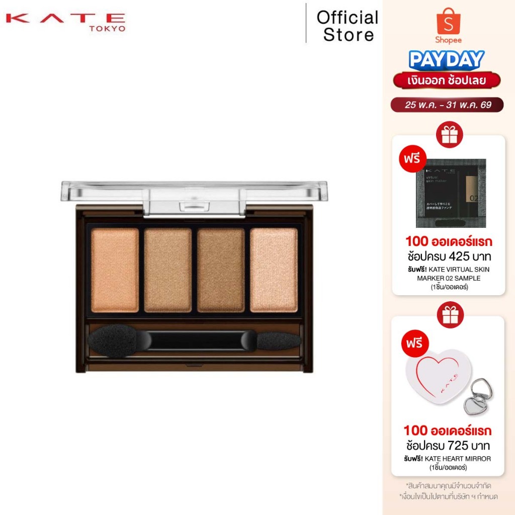 KATE อายแชโดว์พาเลท MELLOW BROWN EYES
