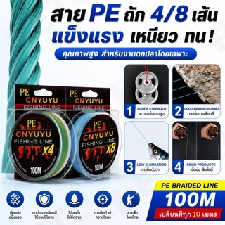 A69/A70-[กะระยะแม่นยำ] สาย PE x4/x8 หลากสี 100m. สลับสีทุก 10 เมตร ช่วยดูความลึก/ระยะสาย ตกทะเลและน้ำจืด พร้อมส่ง