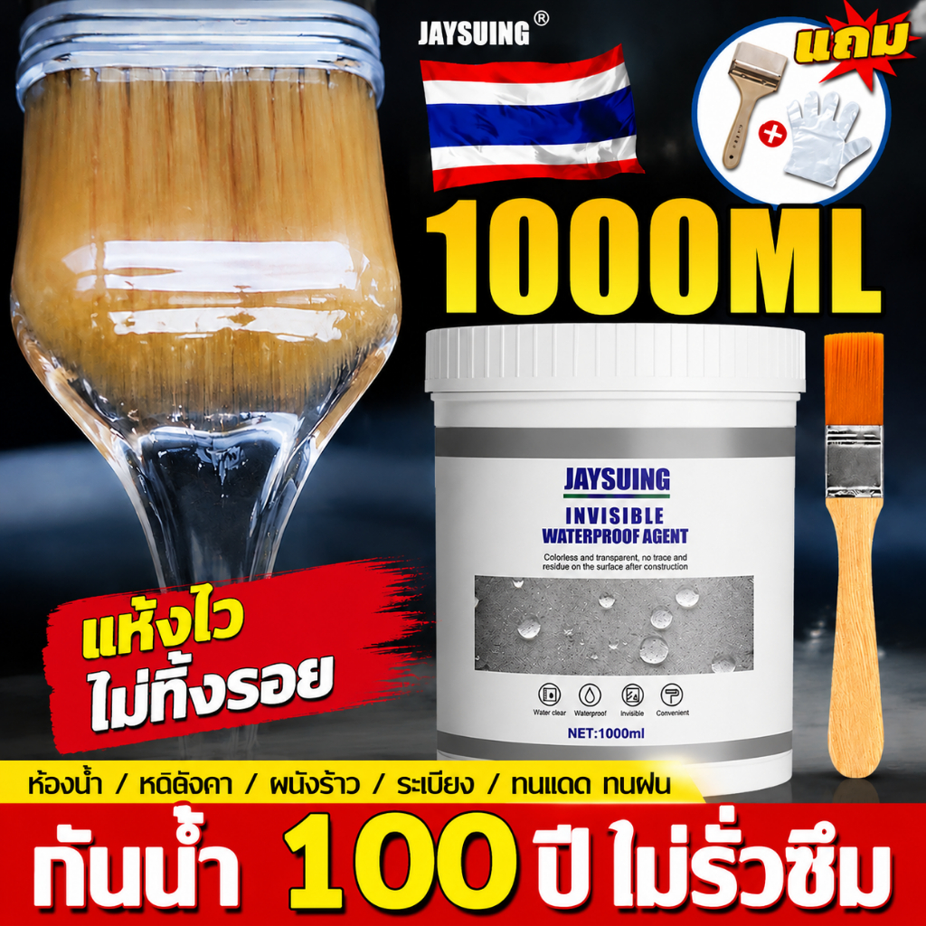Homie | กาวกันน้ำรั่วซึมใส 1KG กันซึมขั้นสุด กันน้ำยาวนาน 100 ปี อุดรอยแตก หลังคารั่ว ผนังร้าว ใช้ได้ทันที COD