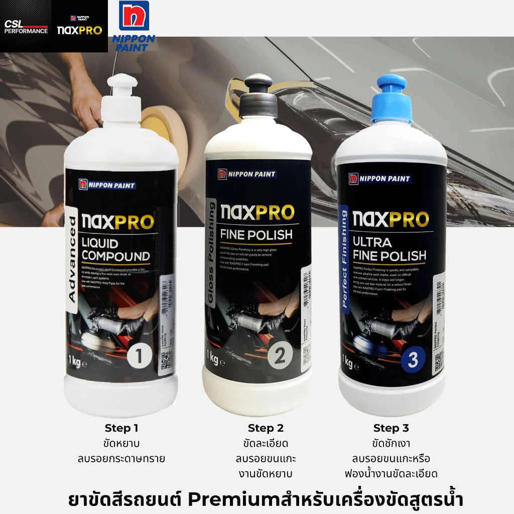 Naxpro น้ำยาขัดสีรถยนต์สูตรน้ำเกรด Premium 1kg 3 Step ขัดง่ายให้ความเงามากสุดสำหรับคนรักรถ