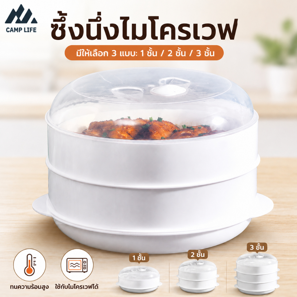 ชามนึ่งอาหาร ที่นึ่ง กล่องนึ่ง ล่องอุ่นอาหารในไมโครเวฟ ทนต่อความร้อน สะดวกต่อการ ทนอุณหภูมิต่ำได้ -20℃/อุณหภูมิสูง 120℃