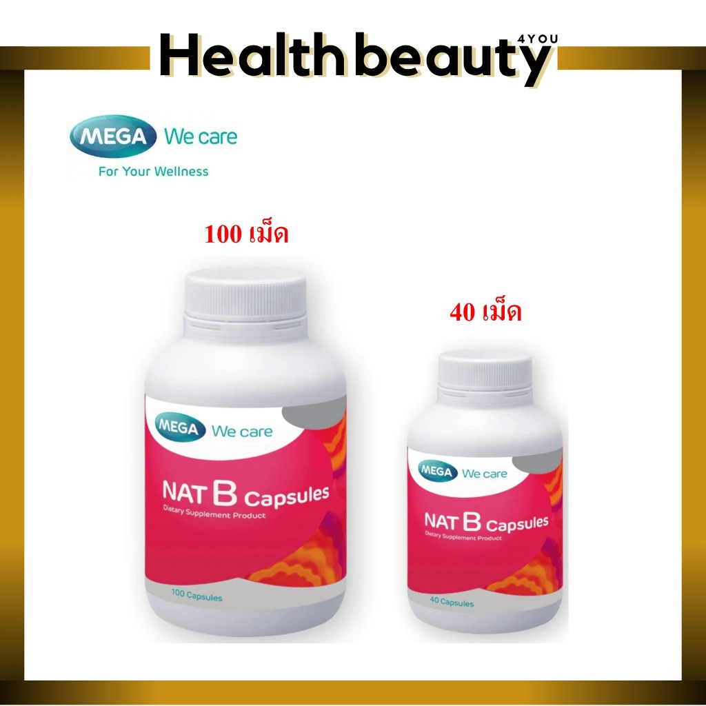 เมก้า แนท บี วิตามินบีรวม เมก้า วี แคร์ - MEGA We Care NAT B (Dietary Supplement Product)