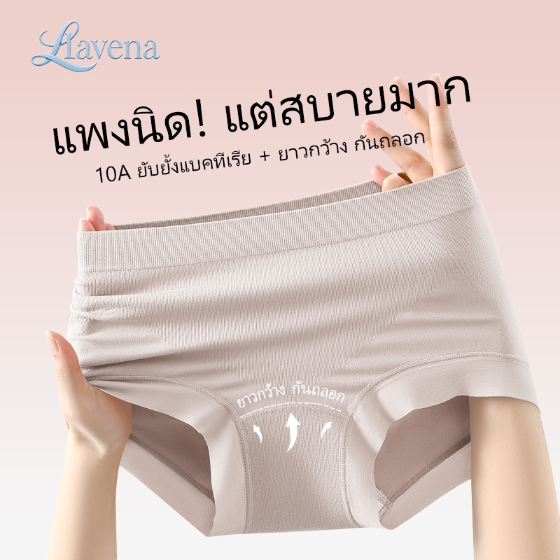 LAVENA กางเกงในเอวสูง กางเกงในผ้าฝ้าย ยืดหยุ่นมาก ผ้านุ่มผ้าฝ้ายใน ระบายอากาศดี ใส่สบายไม่เหนอะหนะ รองรับน้ำหนักถึง70กก