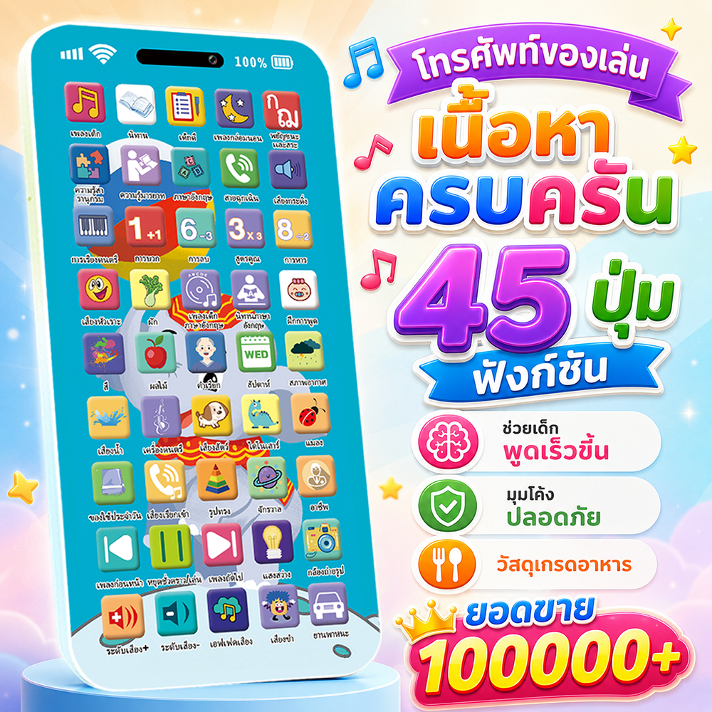 COD ของเล่นเด็ก โทรศัพท์ของเล่น มีเสียงมีไฟ 45 ปุ่ม ชาร์จ นิทานก่อนนอน Type-C ของเล่นเพื่อการศึกษา