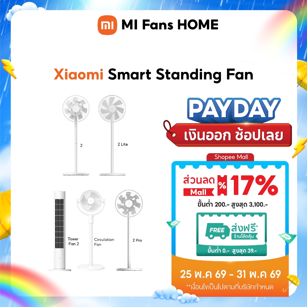 (NEW) Mi Smart Standing Circulation Fan / Fan 2 / Fan 2 Pro / Fan 2 lite การปรับความเร็วลม 100 ระดับ ตั้งค่าล่วงหน้า