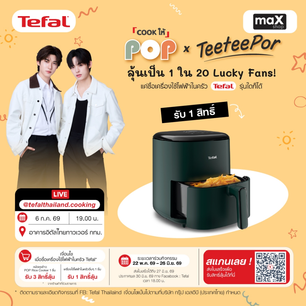 Tefal หม้อทอดไร้น้ำมันดิจิทัล Easy Fry Max ความจุ 5 ลิตร รุ่น EY2453T0
