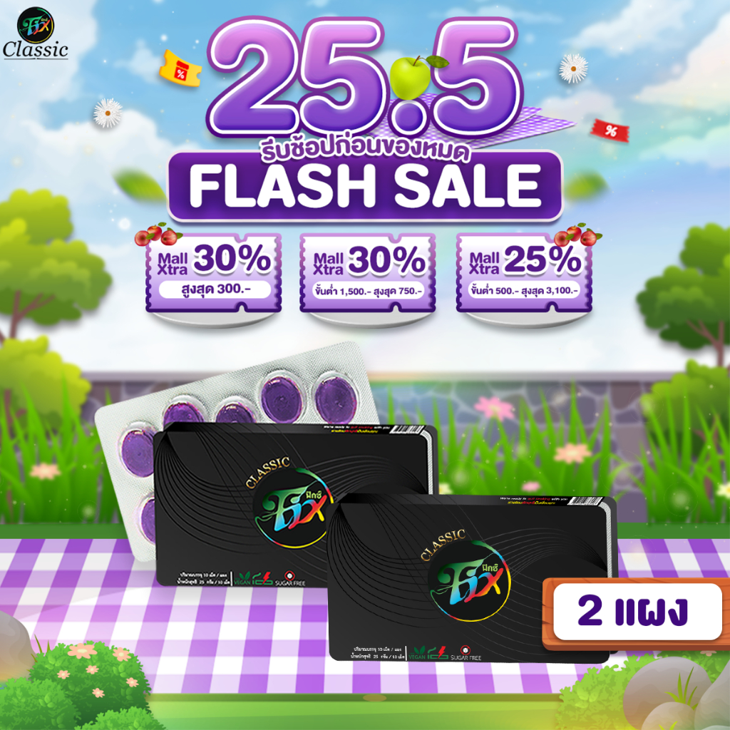 Fixclassic ฟิกซ์คลาสสิค ลูกอมสมุนไพร เลิกสูบ ลูกอมเลิกบุหรี่ sugar free