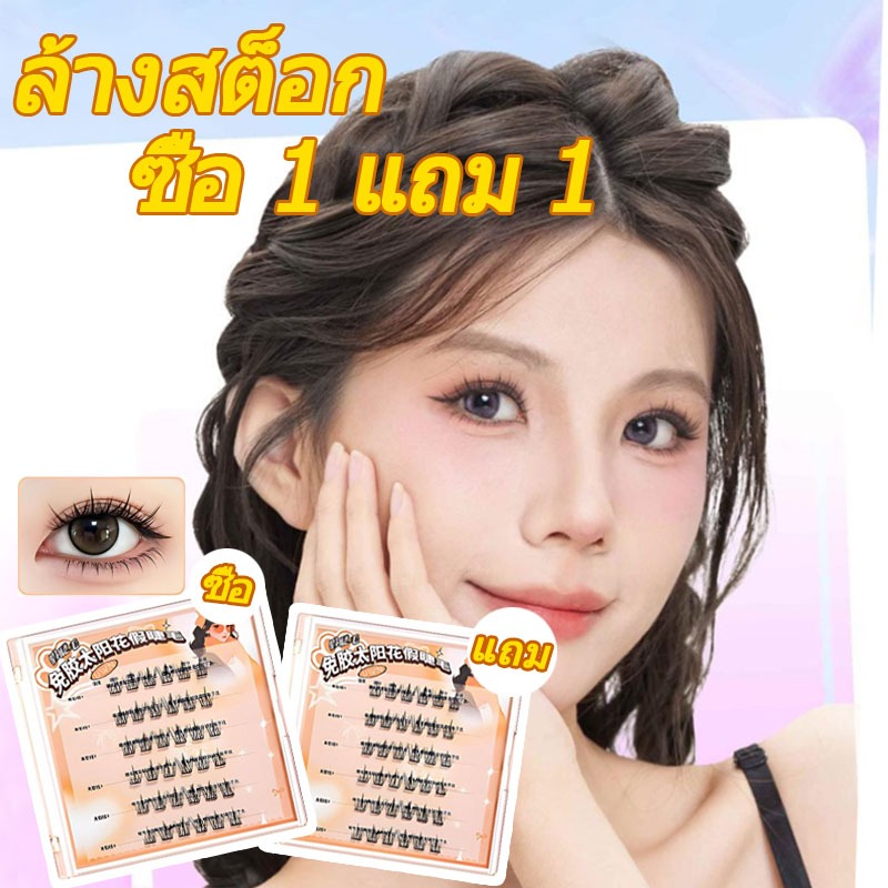 「ซื้อ1แถม1」 ขนตาปลอมไร้กาว 36ช่อ ขนตาการ์ตูน มือใหม่ใช้งานง่าย ซ้ำใช้ได้ เลือก5แบบ